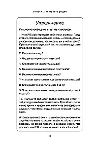 Вместе, а не просто рядом. Стратегия счастливых отношений из 10 шагов